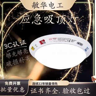 敏华电工LED消防人体声控感应吸顶灯楼道商场家用停电照明面包灯