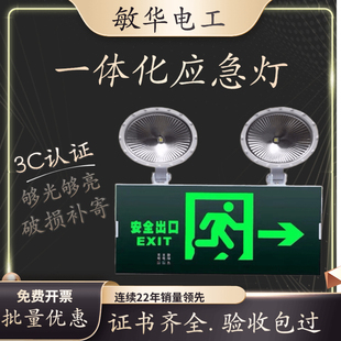 敏华二合一复合应急照明灯紧急安全疏散出口指示一体化标志灯