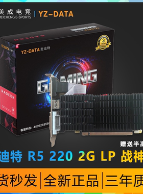 麦迪特R5 220 2G LP战神版 台式电脑办公娱乐高清独立显卡小机箱