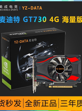 麦迪特GT210 GT730 1G/2G/4G 台式电脑办公娱乐高清独立显卡刀卡