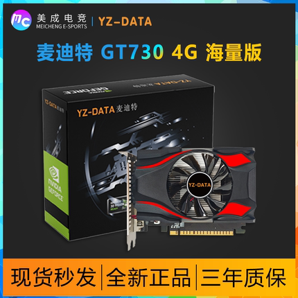 麦迪特GT210 GT730 1G/2G/4G 台式电脑办公娱乐高清独立显卡刀卡