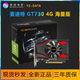 台式 麦迪特GT210 电脑办公娱乐高清独立显卡刀卡 GT730
