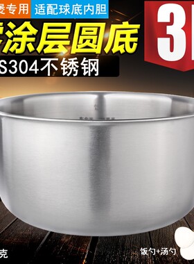 有帝适配苏泊尔3L电饭煲SF30FD672/972/FC689内胆0涂层304不锈钢