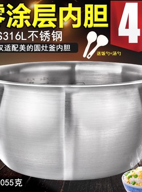 适用美的电饭煲4L内胆WFS4017TM/RC423圆灶釜0涂层316L不锈钢锅胆