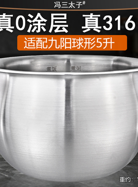 适配九阳电饭煲F-50T7-A/T12/13/T816/F50T-F751内胆316L不锈钢5L