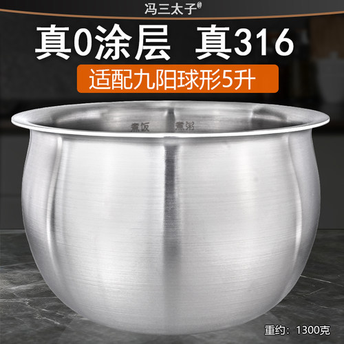 适配九阳电饭煲316L不锈钢0涂层50FY808内胆50FY813/50FE08/50FY2