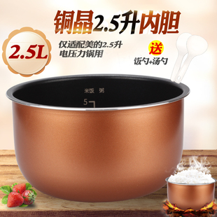 适用美的电压力锅内胆2.5L/升MY-SS2521/WSS2521/PSS2501P不粘锅