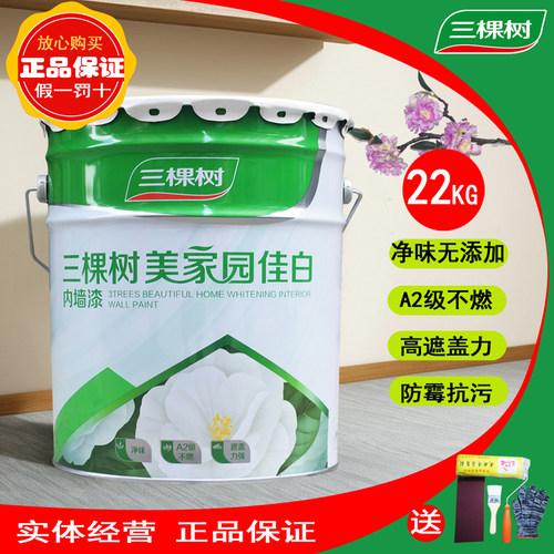 三棵树内墙乳胶漆家用白色墙面漆