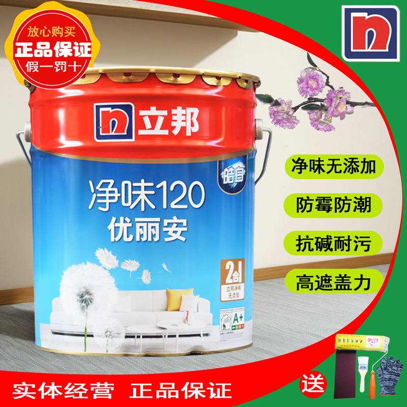 立邦优丽安净味二合一内墙乳胶漆墙面漆家用墙漆室内涂料环保油漆