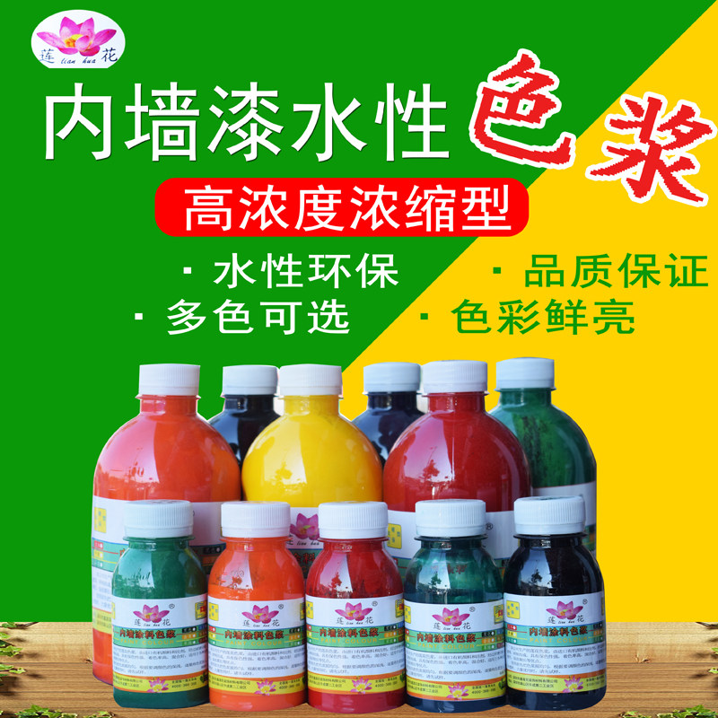 水性色浆调色内墙乳胶漆涂料色精外墙油漆浓缩高浓度调色剂改色,基础建材,色浆,淘宝优惠券,粉丝福利购,淘宝优惠卷
