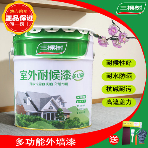 三棵树外墙漆防水防晒室外墙面漆