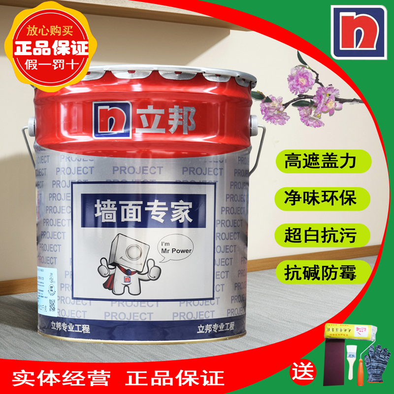 立邦墙面专家内墙乳胶漆防霉防潮墙面漆自刷家用环保油漆室内涂料