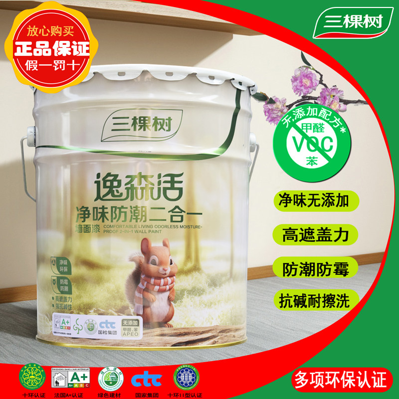 三棵树防霉防潮家用内墙乳胶漆