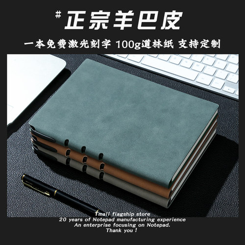 刻字办公室高级A5羊巴皮笔记本子