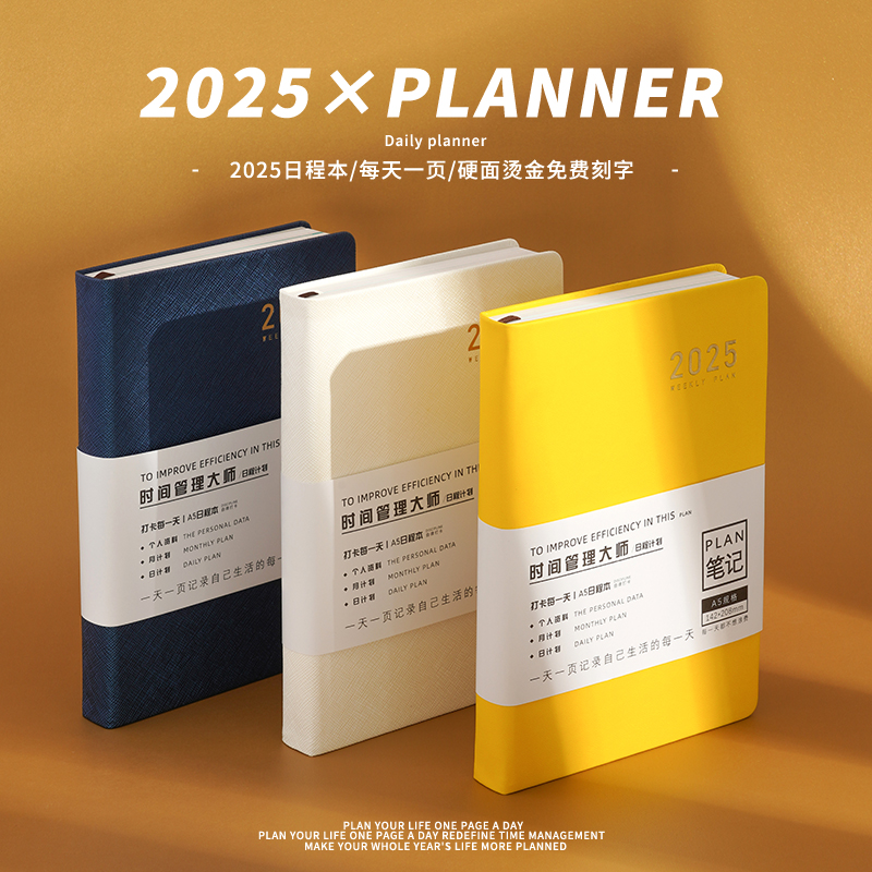 2025年日程本新款一日一页工作周计划表365天日历年历记事本硬壳