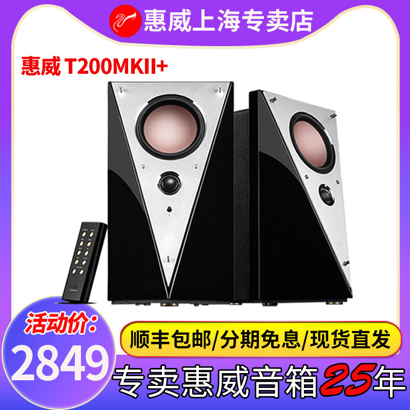 Hivi/惠威T200MKII+无线WiFi蓝牙音响 客厅电视电脑桌面T200音箱|ruв категории видео электрических приборов, мультимедиа компьютер громкоговоритель - от Buy2taobao.com для оказания профессиональной услуги покупки агента Taobao