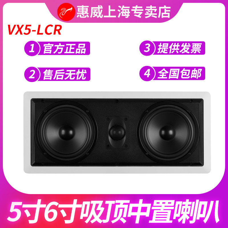 Hivi/惠威VX5-LCR定阻吸顶喇叭VR6中置音响家庭影院5.1套装音箱