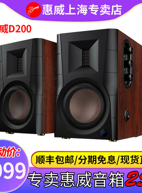 Hivi/惠威D200多媒体电脑2.0音箱APTX蓝牙桌面有源客厅电视音响