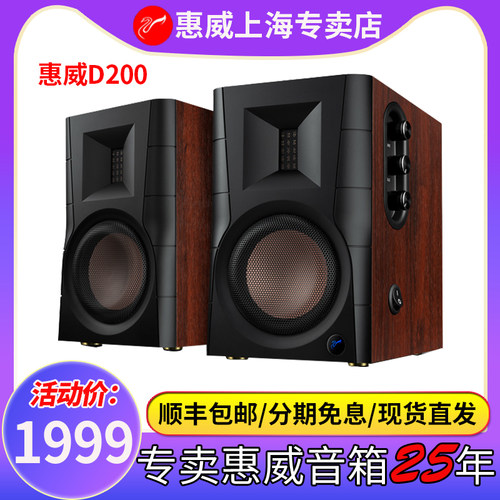 惠威D200音箱领取超级国补再下单