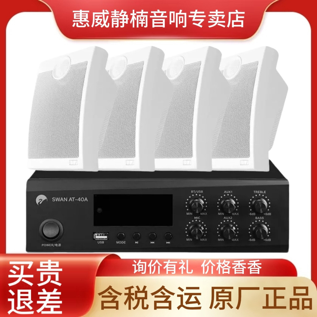 惠威TW106壁挂音箱功放套餐酒店背景音乐大厅广播学校喇叭音响