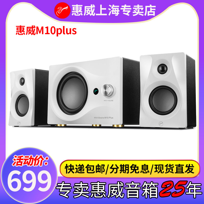 Hivi惠威M10PLUS多媒体游戏电脑音响无线手机蓝牙有源数字音箱