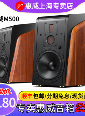 【新品】HiVi惠威M500有源HIFI书架蓝牙音箱客厅电脑三分频音箱