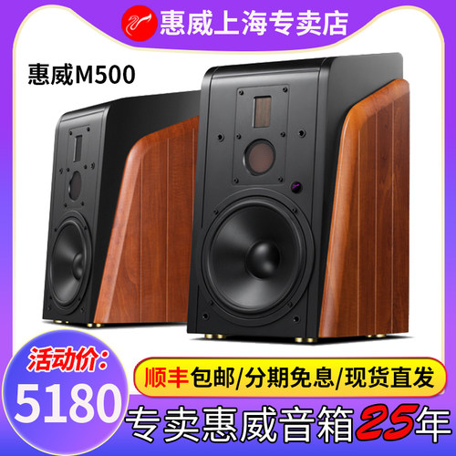 Hivi蓝牙音箱惠威M500书架三分