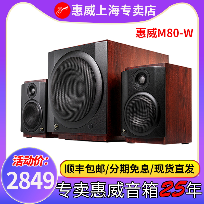 Hivi/惠威m80w蓝牙WiFi无线客厅电视电脑音响2.1有源音箱m-80w