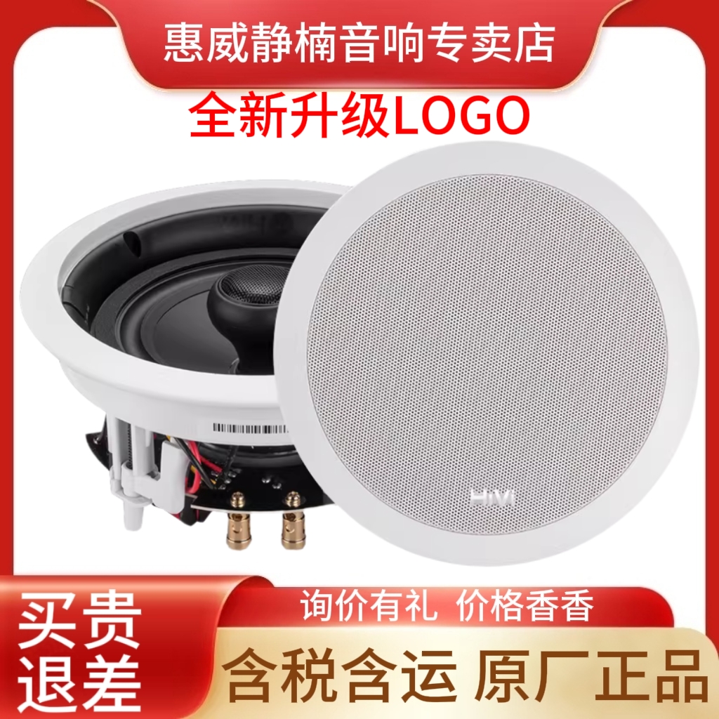 惠威PX6天花喇叭音响VX6-C升级款