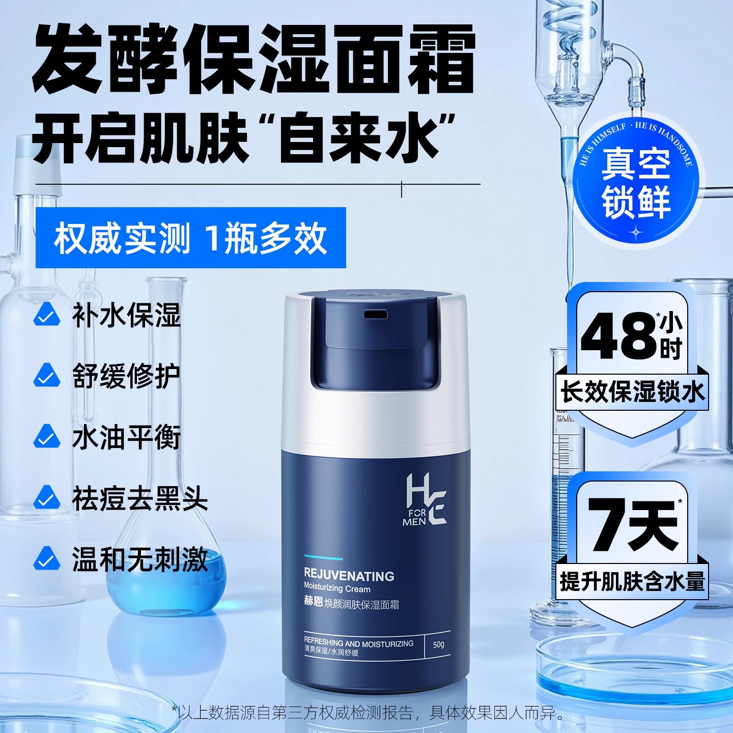 赫恩男士面霜秋冬季补水保湿霜温和舒缓控油润肤乳液擦脸部护肤品