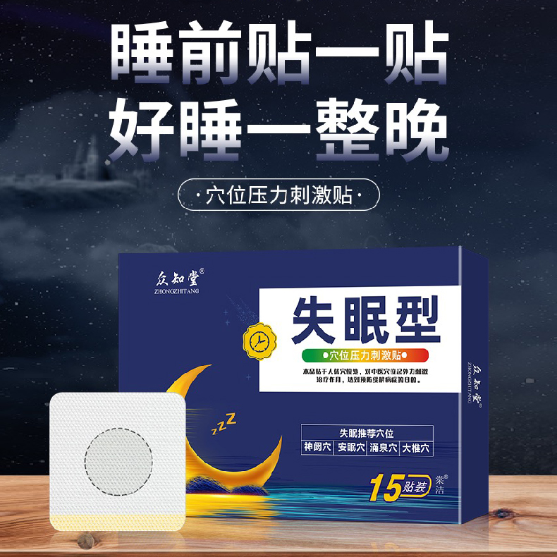 众知堂失眠贴助眠贴安神快速入睡睡舒眠贴睡眠穴位贴敷 家庭/个人清洁工具 DIY面膜工具 原图主图