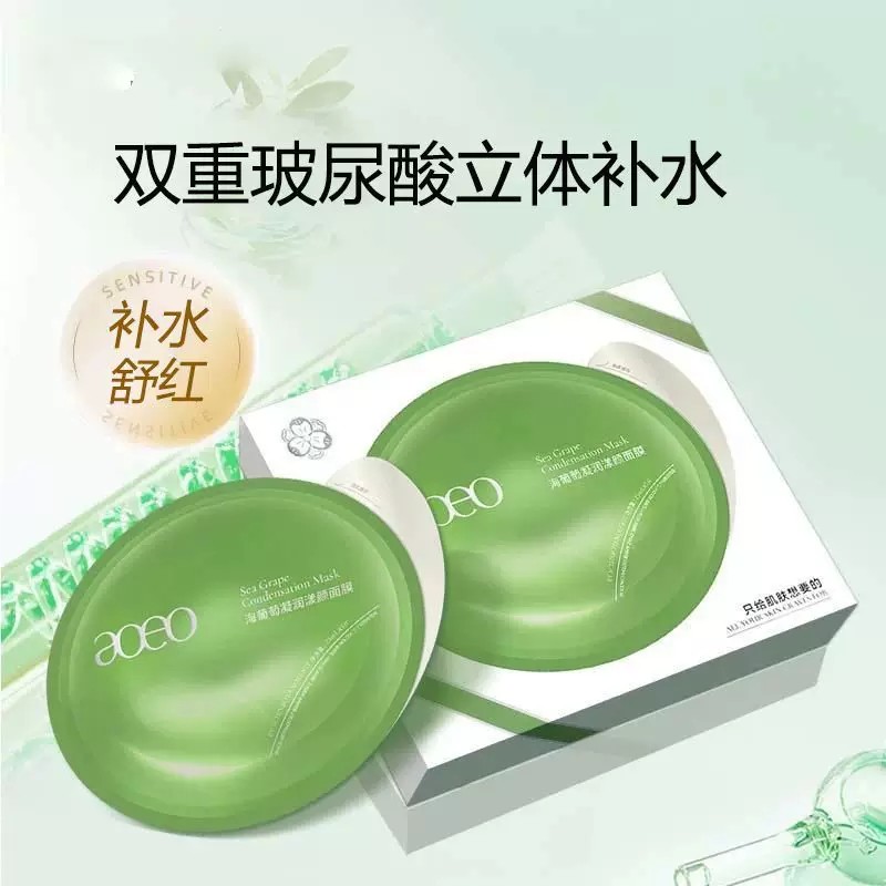 AOEO海葡萄凝润漾颜果冻面膜补水褪红修护舒缓
