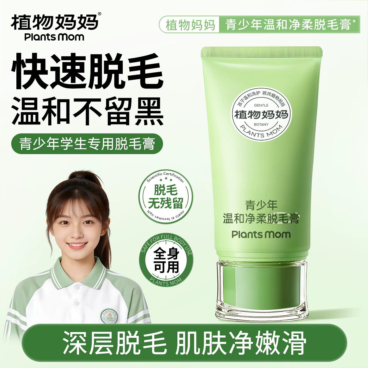 植物妈妈青少年脱毛膏初高中学生专用女生唇部去唇毛胡子不留黑点