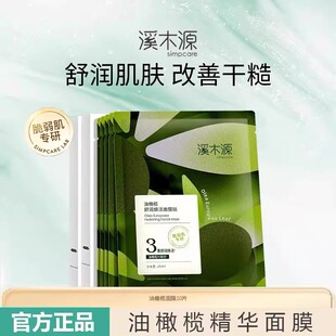 溪木源 油橄榄舒润焕活贴片式面膜5片/盒 补水滋润保湿官方正品