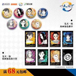 一人之下 漫画人物周边徽章拍立得亚克力砖原画分镜胶片 冯宝宝