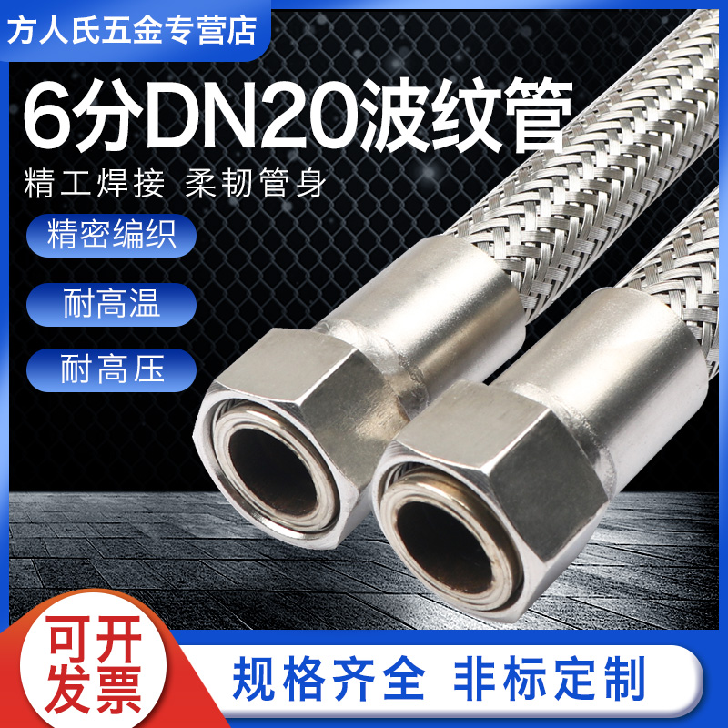 304不锈钢波纹管6分DN20高温高压工业金属编织软管3/4钢丝蒸汽管
