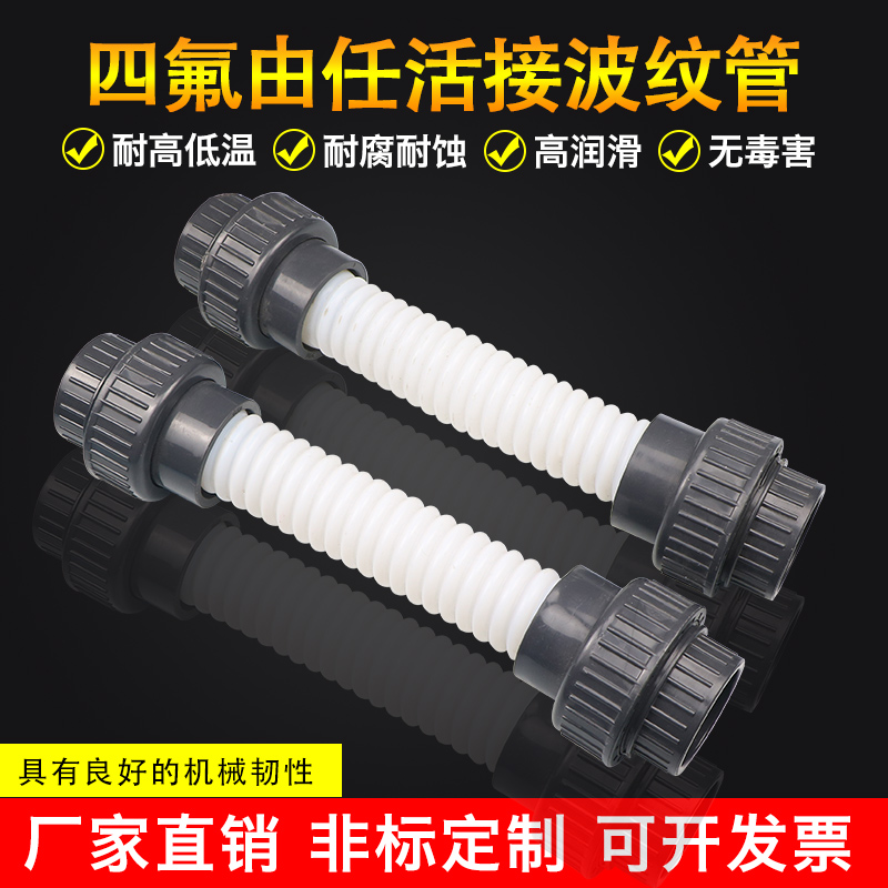 2头软管由任活接翻边四氟波纹管 铁氟龙四氟塑料聚四氟乙烯波纹管