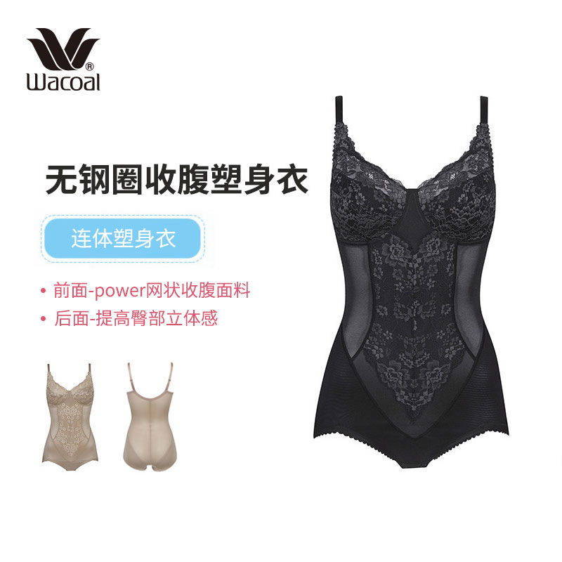 wacoal华歌尔连体塑身衣无钢圈网状面料蕾丝罩杯提臀美体衣连体衣
