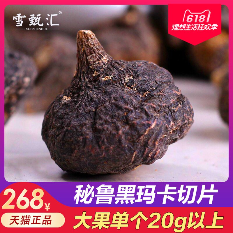 秘鲁黑玛卡正品野生干果玛咖大果切片泡酒泡茶男性非进口药材500g