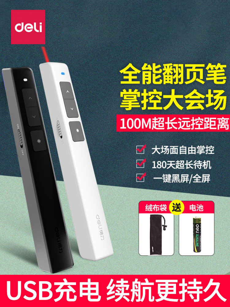 德利激光翻页笔2802会议教学Ppt数字遥控100米红外电动教学笔讲座
