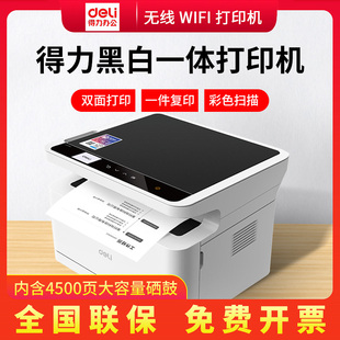 DNW多功能学生家用小型A4打印机 得力m2000激光打印机黑白双面无线WiFi打印复印扫描办公一体机m2000 P2000DW