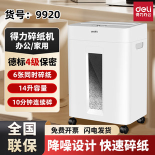 deli 9920碎纸机4级保密单次碎6张14L大容量大功率家用办公文件粉碎机 10分钟 15mm4级保密9920 6张 得力