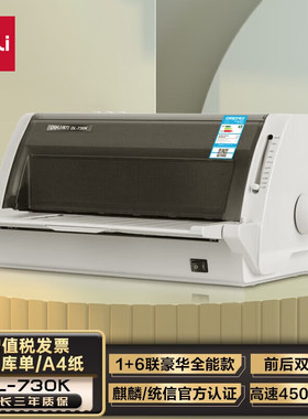 得力（deli）针式打印机快递单打印机营改增税控发票打印机打印机 DL-730k（高速A4纵向）