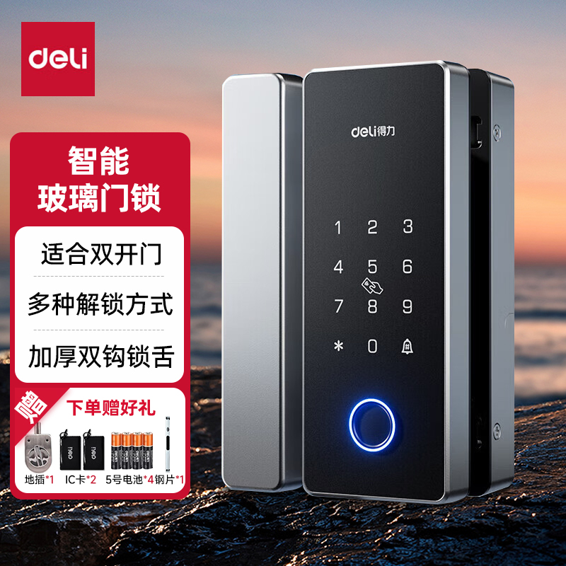 得力玻璃门锁密码办公室指纹锁免开孔推拉门有框双开门智能电子锁