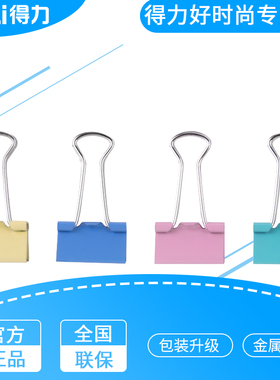 得力8555es基础金属票据夹彩色夹子办公用品长尾票夹资料燕尾小夹大号凤尾夹多个装