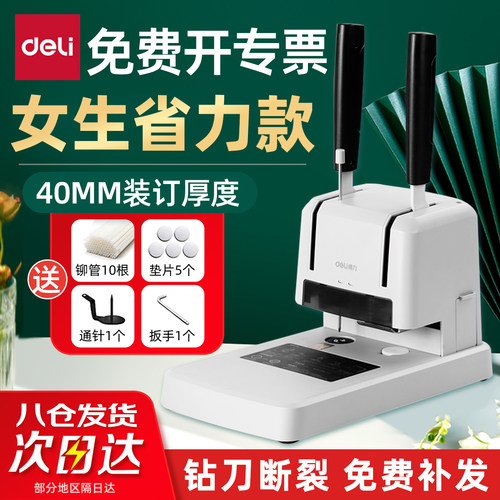 全国联保得力会计凭证装订机