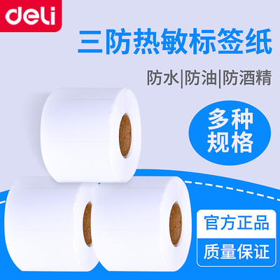 得力快递防水超市电子秤价格标签