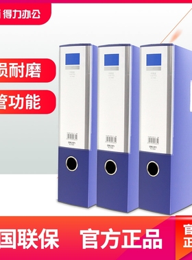 得力5684 档案盒文件夹 ABA系列A4/75mm/55mm/35mm/25mm档案袋 蓝色 学校图书馆档案室办公用品 单只装
