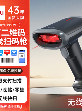 得力(deli)14950W无线一二维扫码枪 影像式商超快递医院仓库商品条码扫描枪手机屏幕支付扫码器