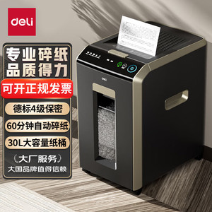 得力60分钟长时间全自动碎纸机德国4级保密碎纸机4*12mm文件粉碎机手动单次碎12张 自动碎150张 30L大容量 G3